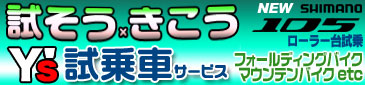 試乗車サービス